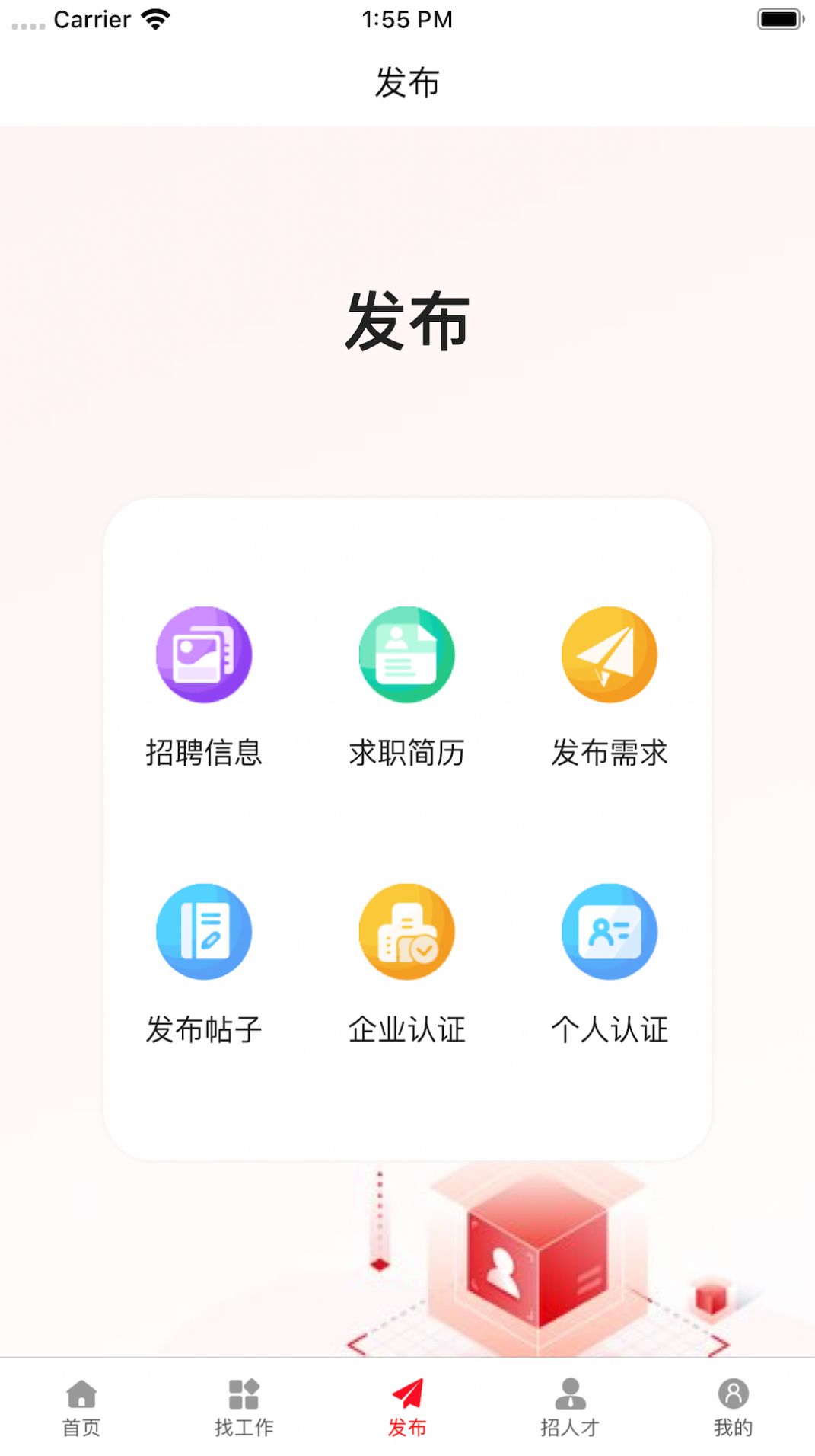 拼招网官方软件下载v1.0.0