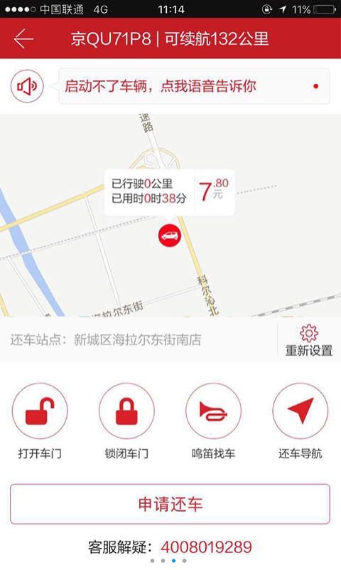 小哥出行官网手机版app下载v3.2.5