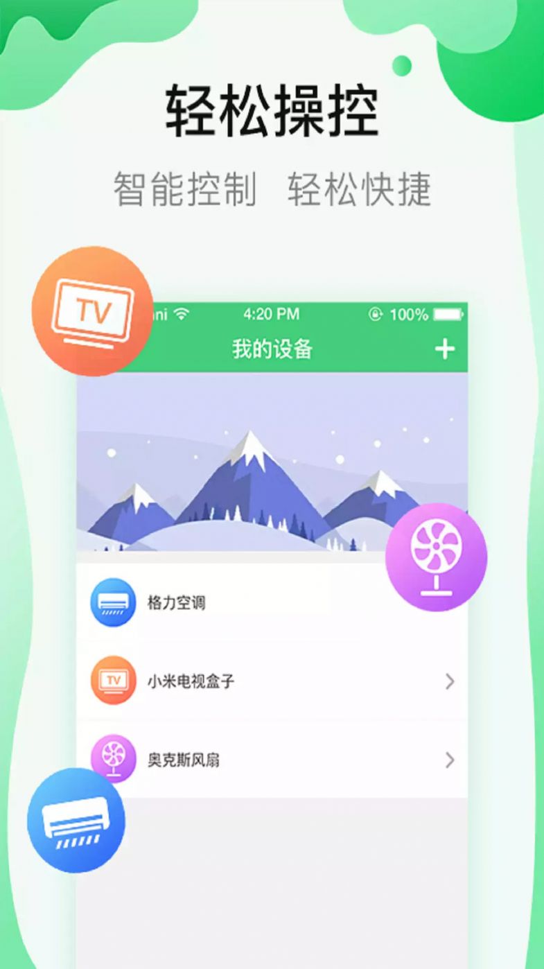 万能钥匙一键连接手机遥控app下载v1.0.1