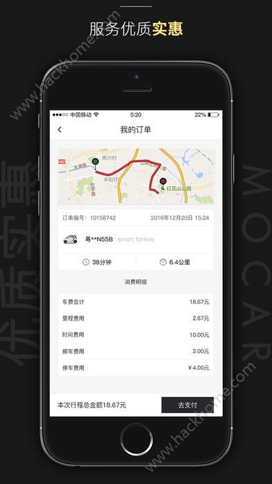 MOCAR摩卡共享汽车官方app手机版下载v1.3.5