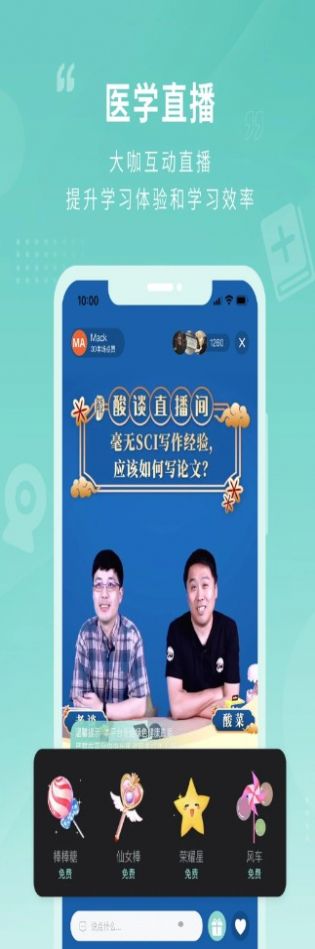 君莲书院医学app官方下载v1.1.0