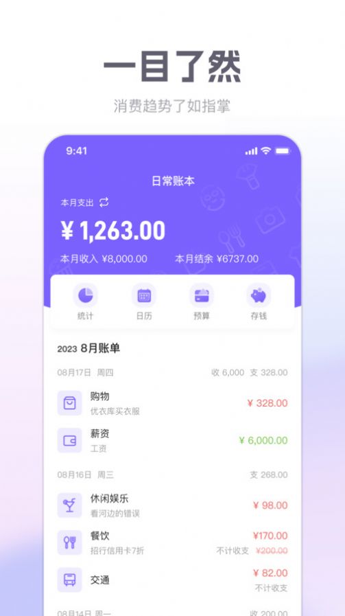 方圆记账app安卓版下载v1.0.0