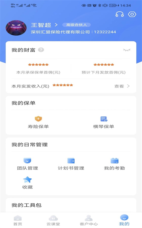 仁惠通保险产业app下载v1.0.3