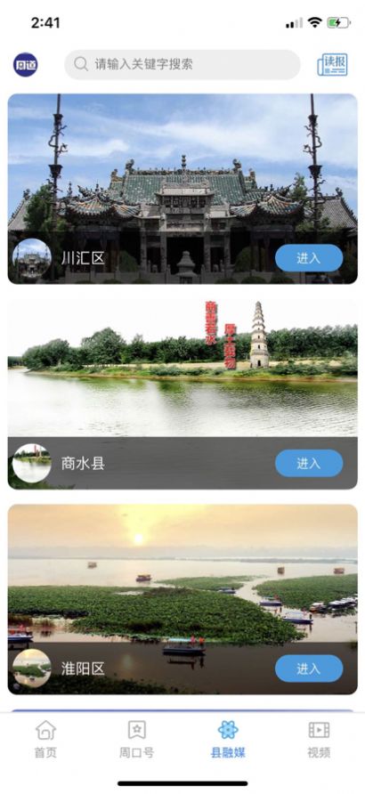 周口周道客户端app官方下载v1.0.9