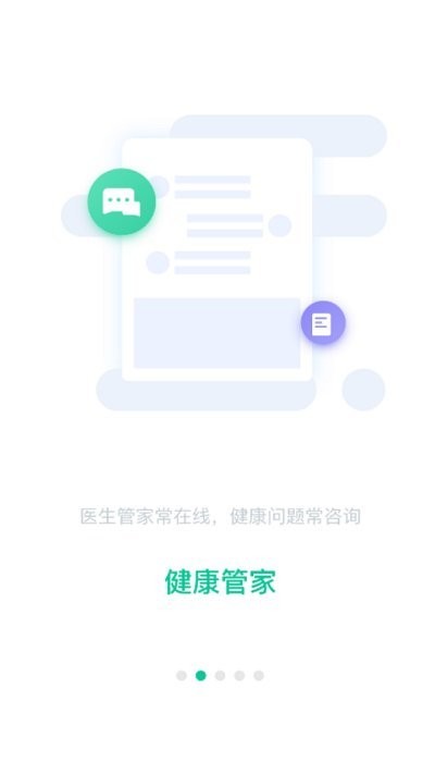 爱家医生app官方版下载v1.4