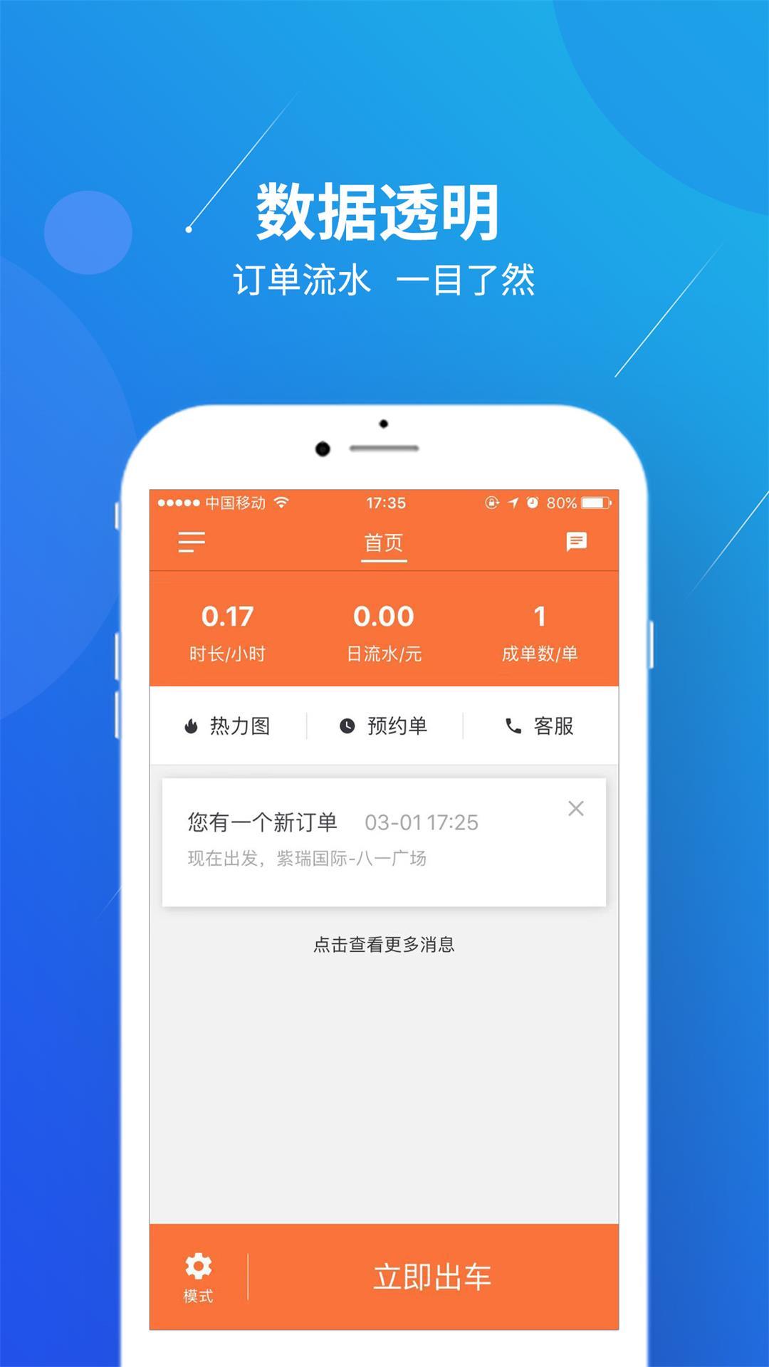 幸福专车司机端app官方下载v1.0.0