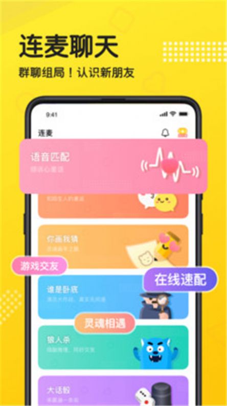 连麦语音App手机版下载v1.0.1