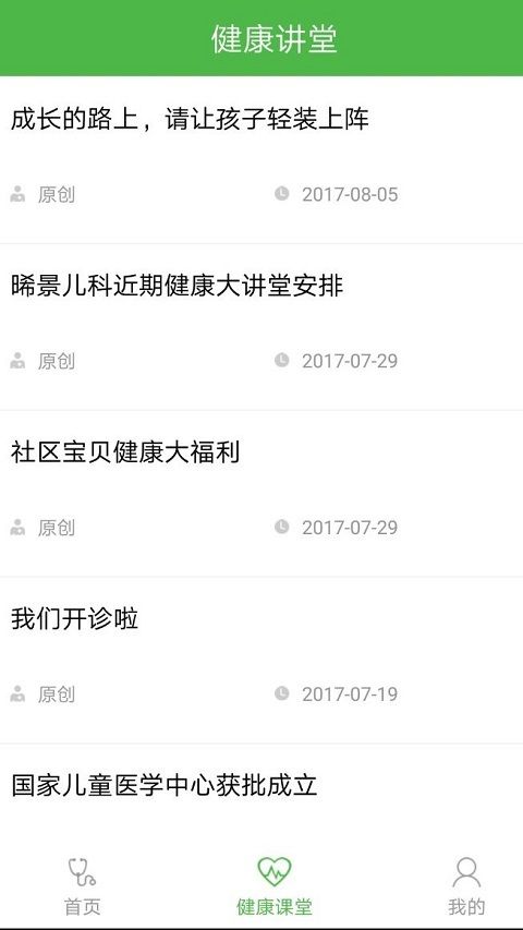 晞景儿科app手机版官方下载v1.2