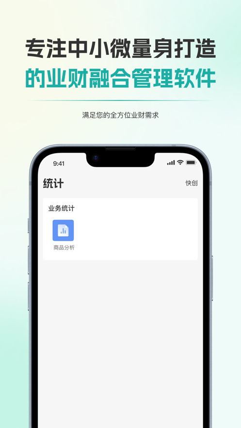 犀为财务办公app软件下载v1.0