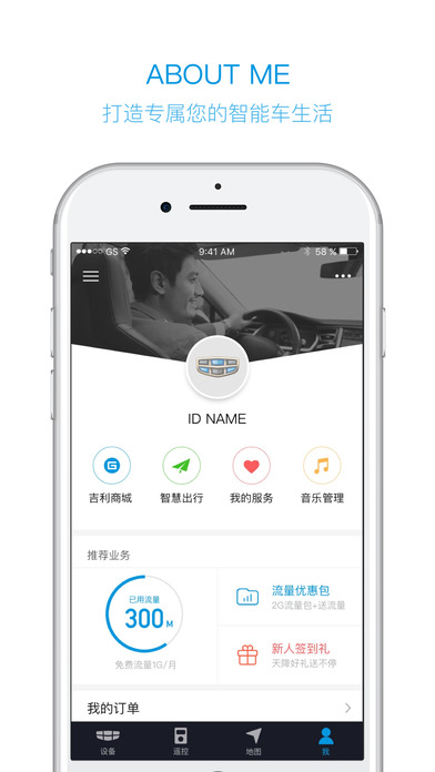 吉利GNetLink使用教材手机版app软件下载v2.4.0.15