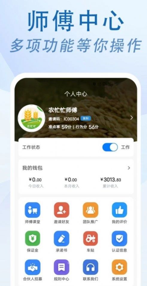 农忙忙师傅app安卓版下载v1.0.0