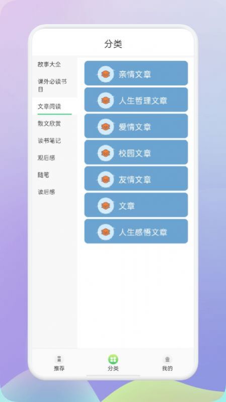 肥鹅阅读器app软件最新版v1.1