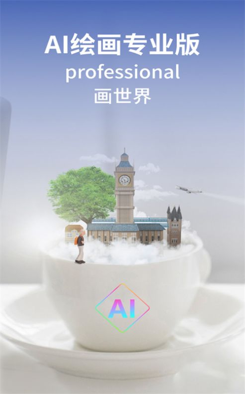 AI绘画专业版免费软件app下载v1.0.10