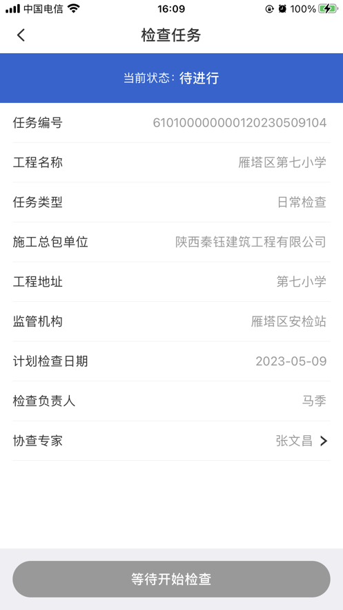 建安云通安全监管app下载v1.0