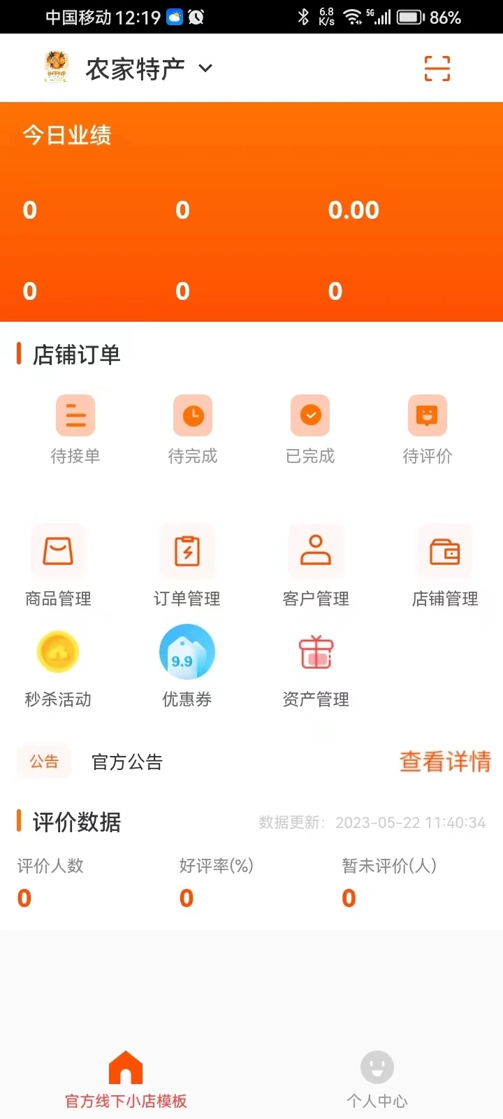 农城之约商家端app手机版下载v0.0.23