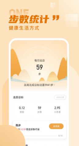 水星记步app安卓官方版v1.0.0