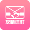 友情信封APP下载安装v1.0.1