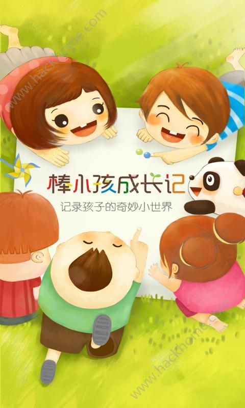 棒小孩成长记app手机版下载v1.8.1