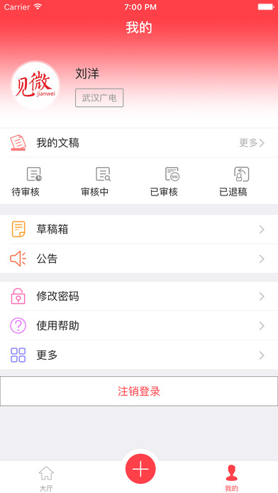 见微发稿平台app官方手机版下载安装v4.2.0