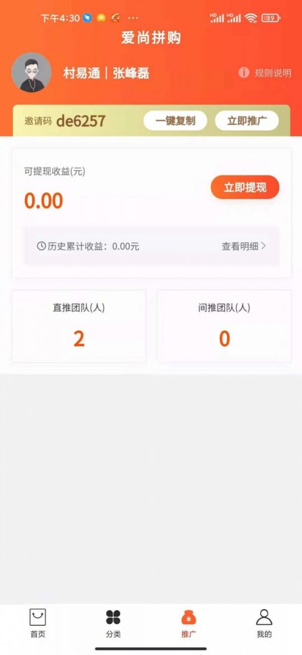 爱尚拼购app官方版v1.2.1