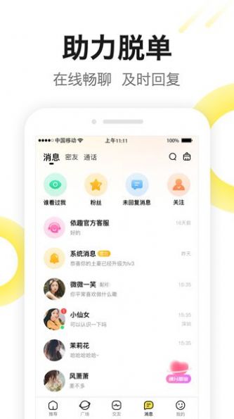 有爱陌聊真人交友软件下载v1.8.1