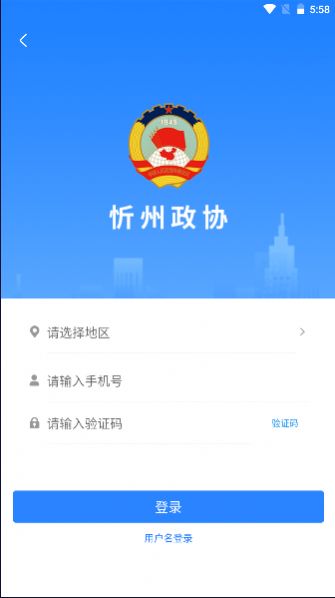 忻州政协网app官方下载v1.0.0