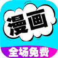 免费漫画书阅读器app最新版V12.0