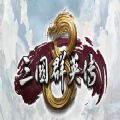 Heroes of the Three Kingdoms8手机版单机安卓版v1.0.0