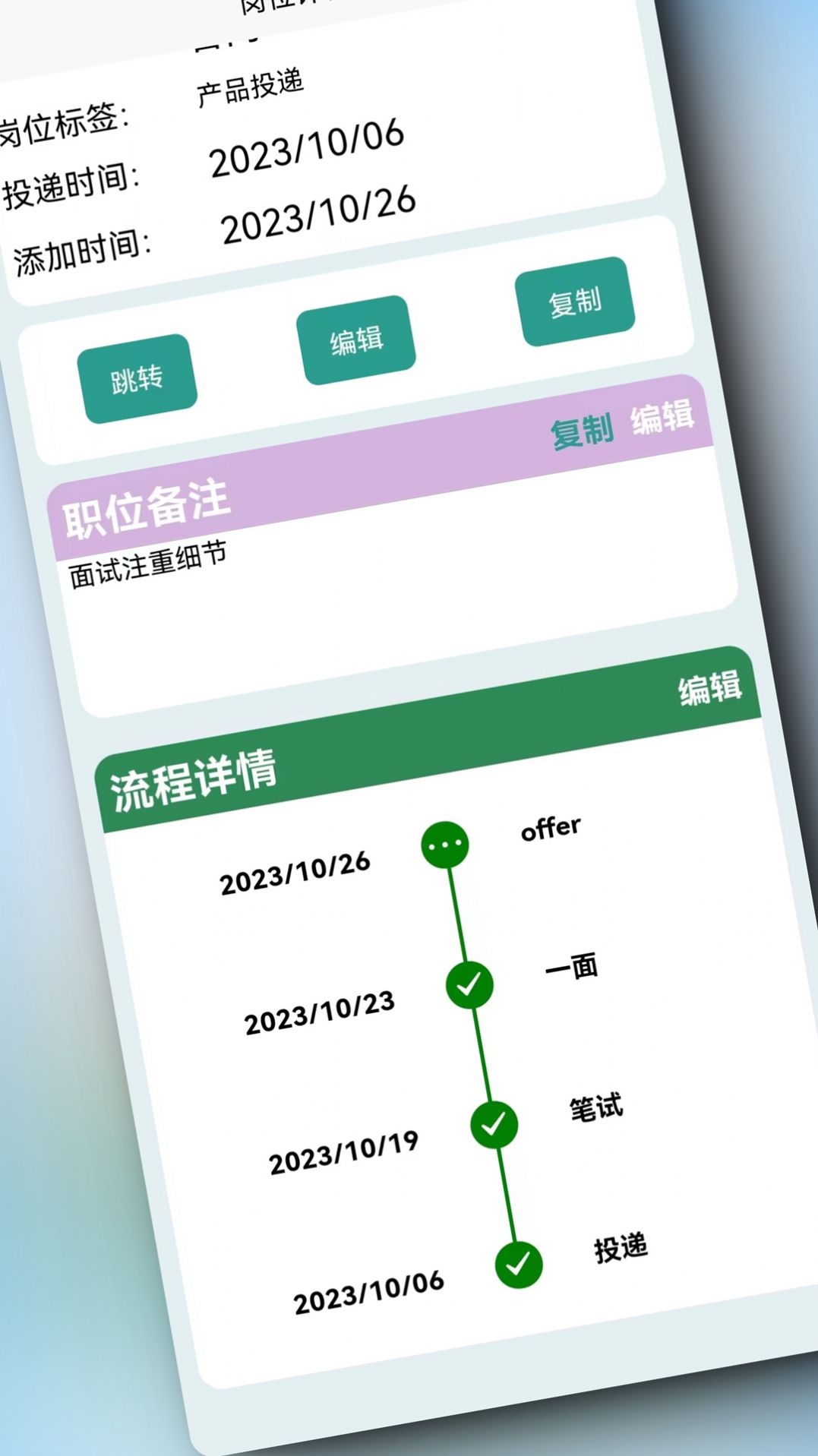 offerList软件app下载v1.0.0