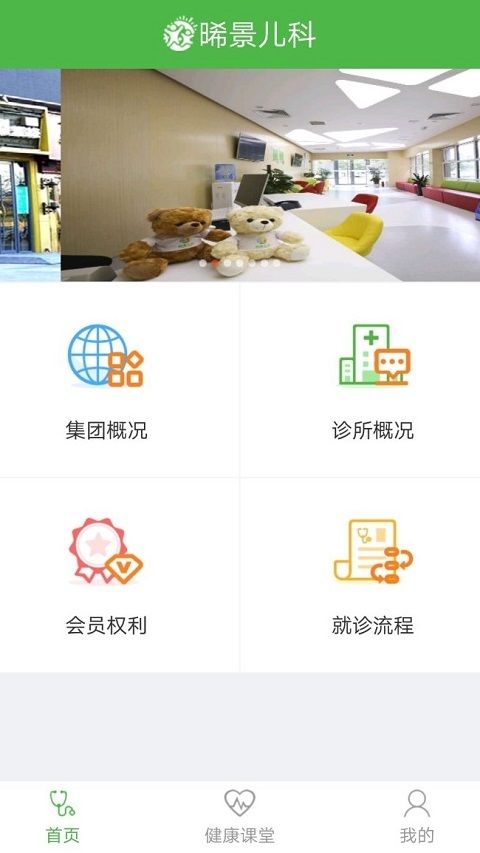 晞景儿科app手机版官方下载v1.2