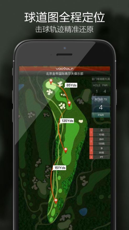 voogolf高尔夫计分助手app官方下载v5.0.0