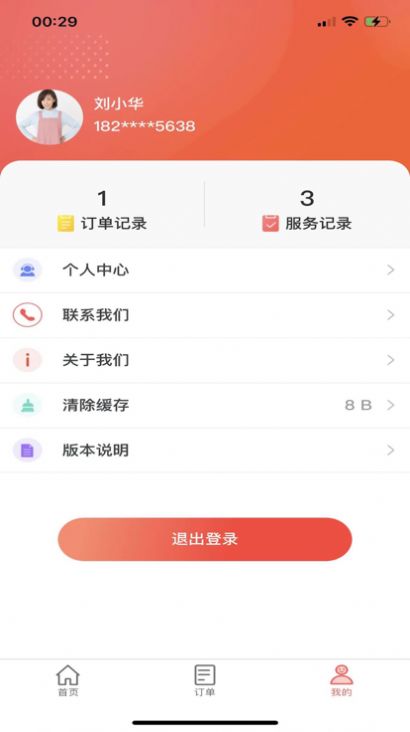 众享乐康家政服务app官方下载v1.0.5