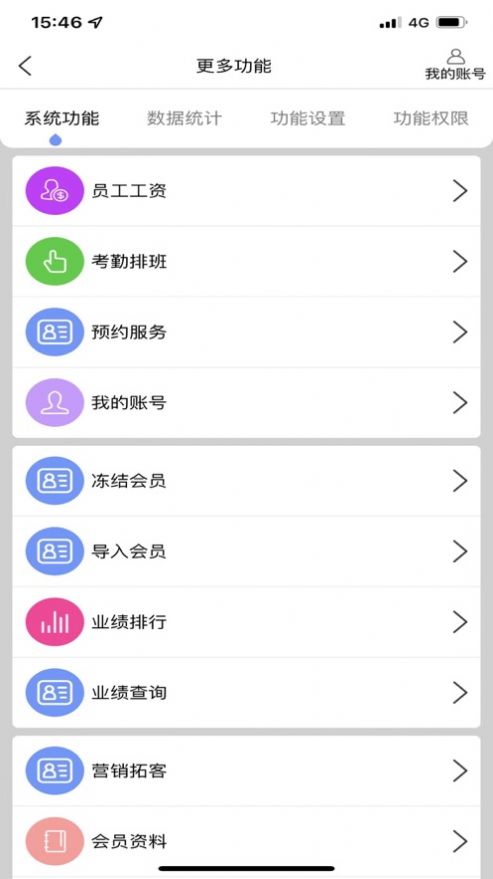 共伙店务管理app手机版下载v1.9.2