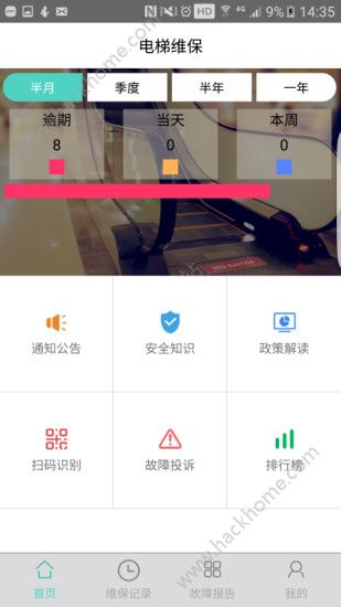 电梯大师手机版app免费下载v1.6