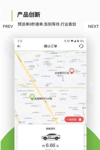 欧了约车app手机下载v1.6