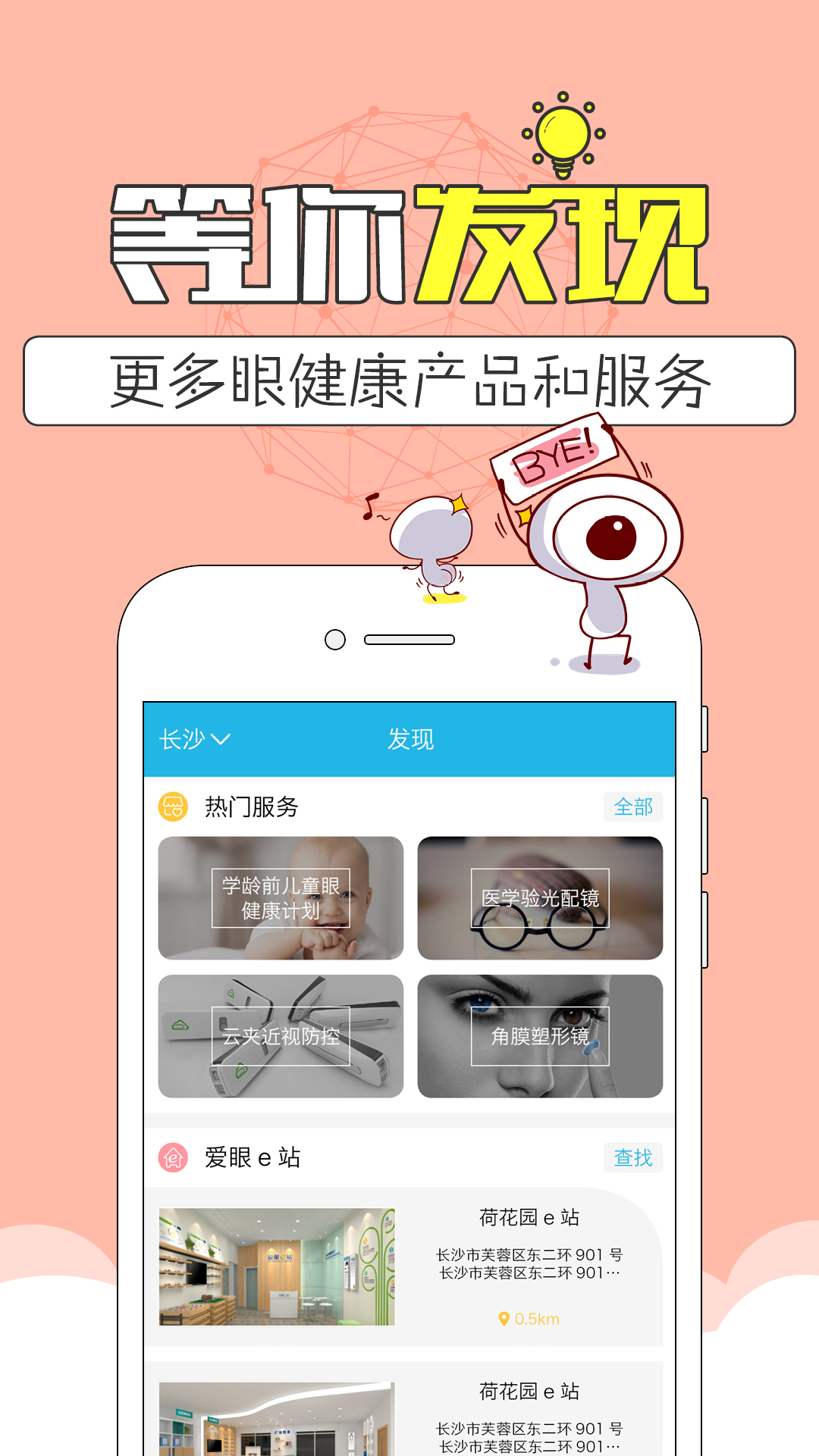 目邻爱尔眼科软件app官方下载v3.5.1