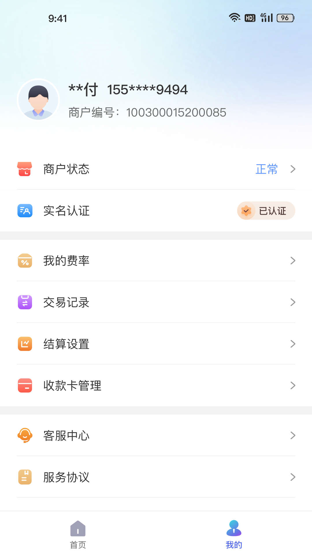 易付刷商户版app安全版下载v1.0.0