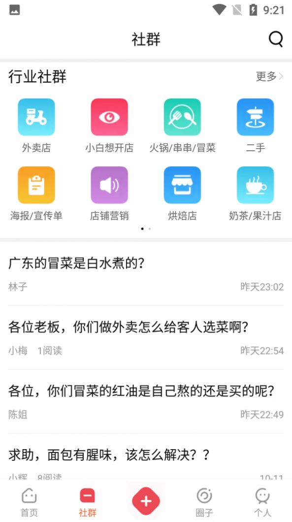 门店之家app最新手机版本v6.1.2