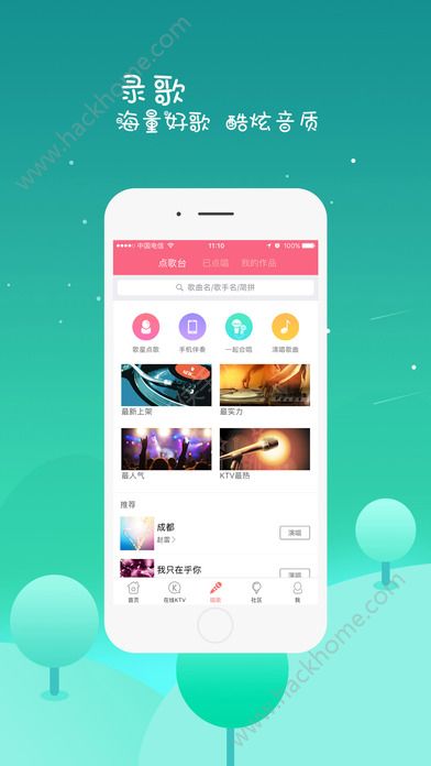 全来K歌安卓版app软件下载v1.2.1