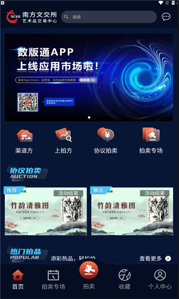 南方文交所数版通app官方版下载v1.1.5