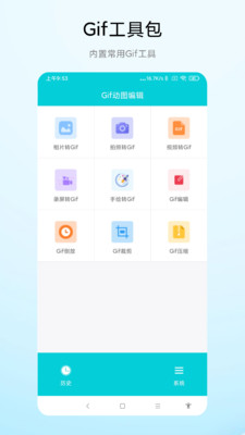 Gif动图编辑app软件官方下载v1.0.1