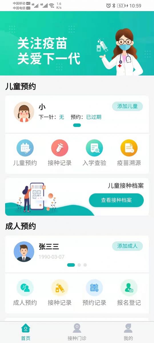 熊猫优苗app软件最新手机版图片1