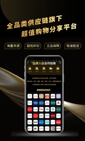 云尚潮app官方下载v1.0