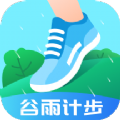 谷雨计步锻炼app最新版下载v2.0.8