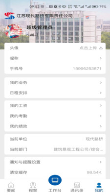 现代路桥数享智连企业综管app下载v1.0.1