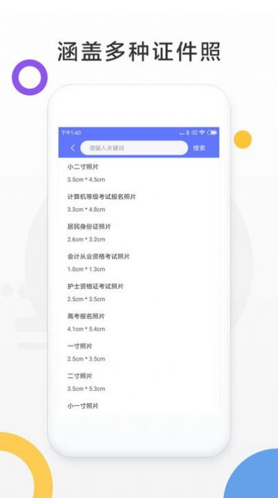 免费证件照制作软件免费版app官方下载v1.0.8