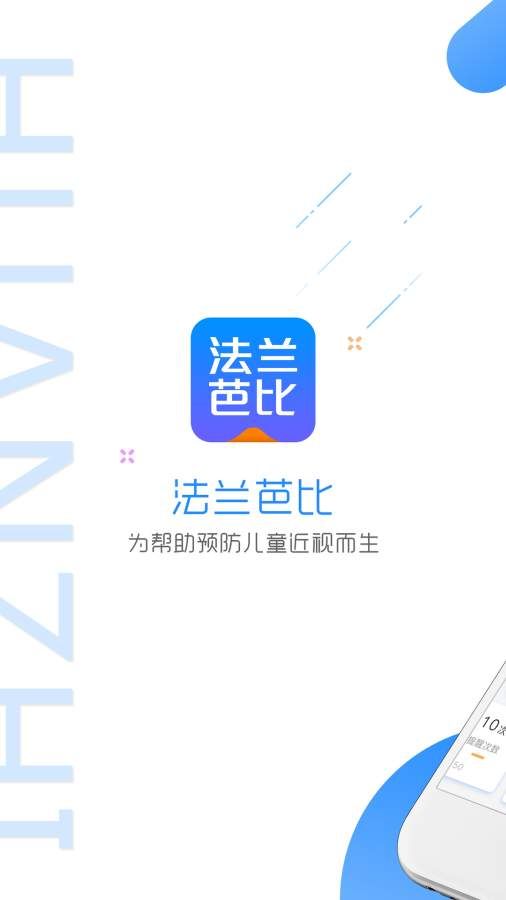 法兰芭比儿童书桌官方app下载手机版v1.0.3