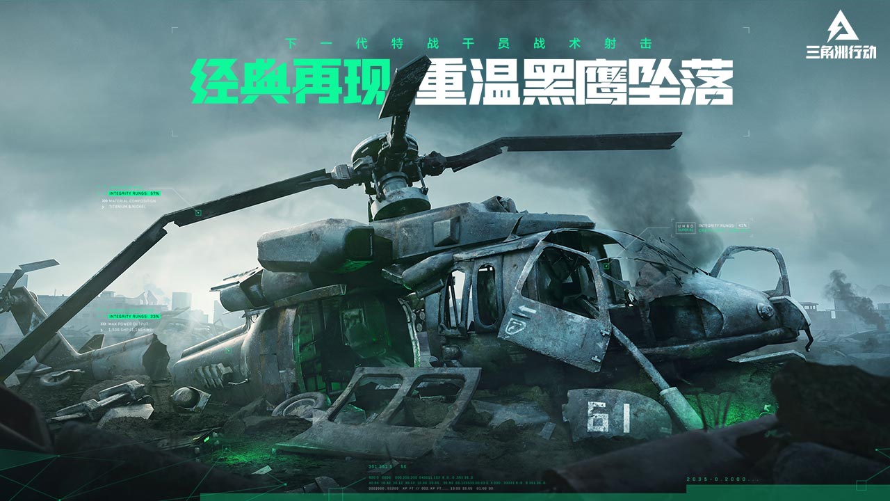 三角洲行动黑鹰作战官方测试版下载v1.2.2