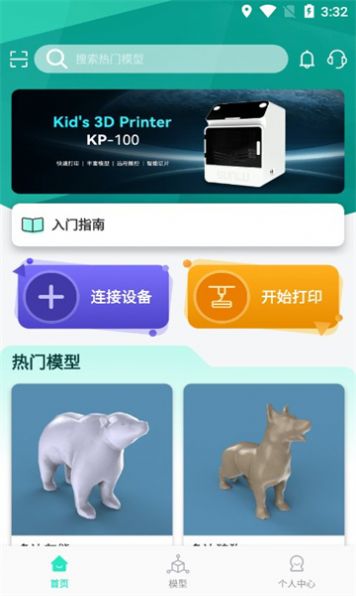 三绿云3d打印下载v0.1.1