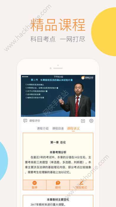 东奥会计云课堂免费app下载手机版v3.6.7